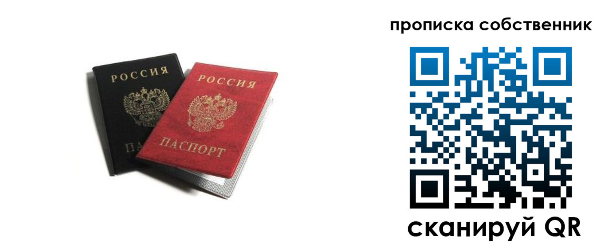 прописка для кредита в Дмитрове